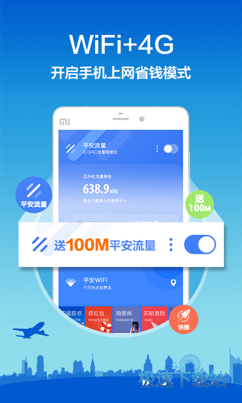 平安wifi下载