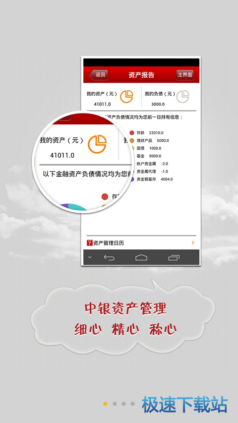 中国银行安卓版下载