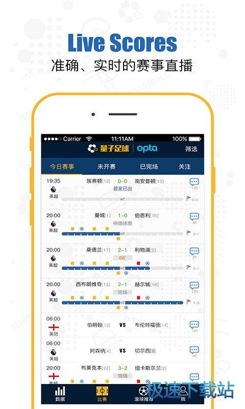量子足球下载_量子足球安卓手机版下载 2.6.2_