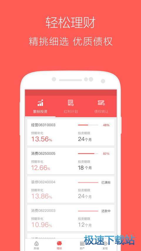 红小宝理财安卓版下载
