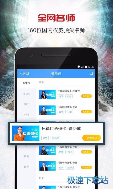 智课名师课安卓版