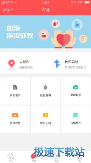 今日献血安卓版