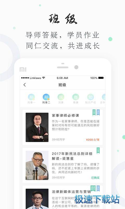 领络律师下载