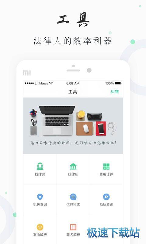 领络律师安卓版