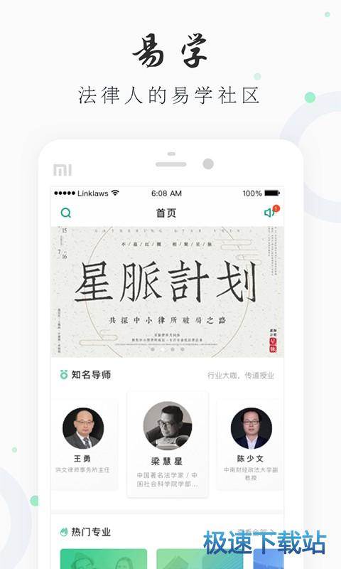 领络律师手机版下载