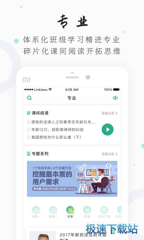 领络律师安卓版下载