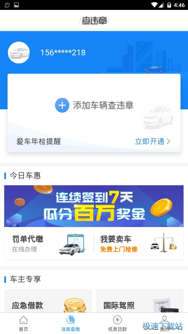 无忧查违章下载