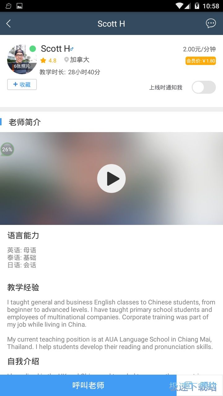 老外趣聊下载 图片