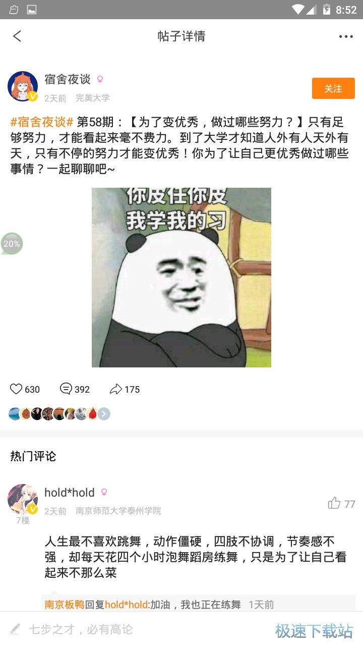 完美校园下载