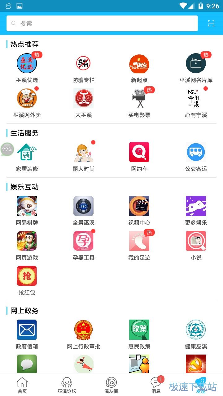 巫溪网 截图