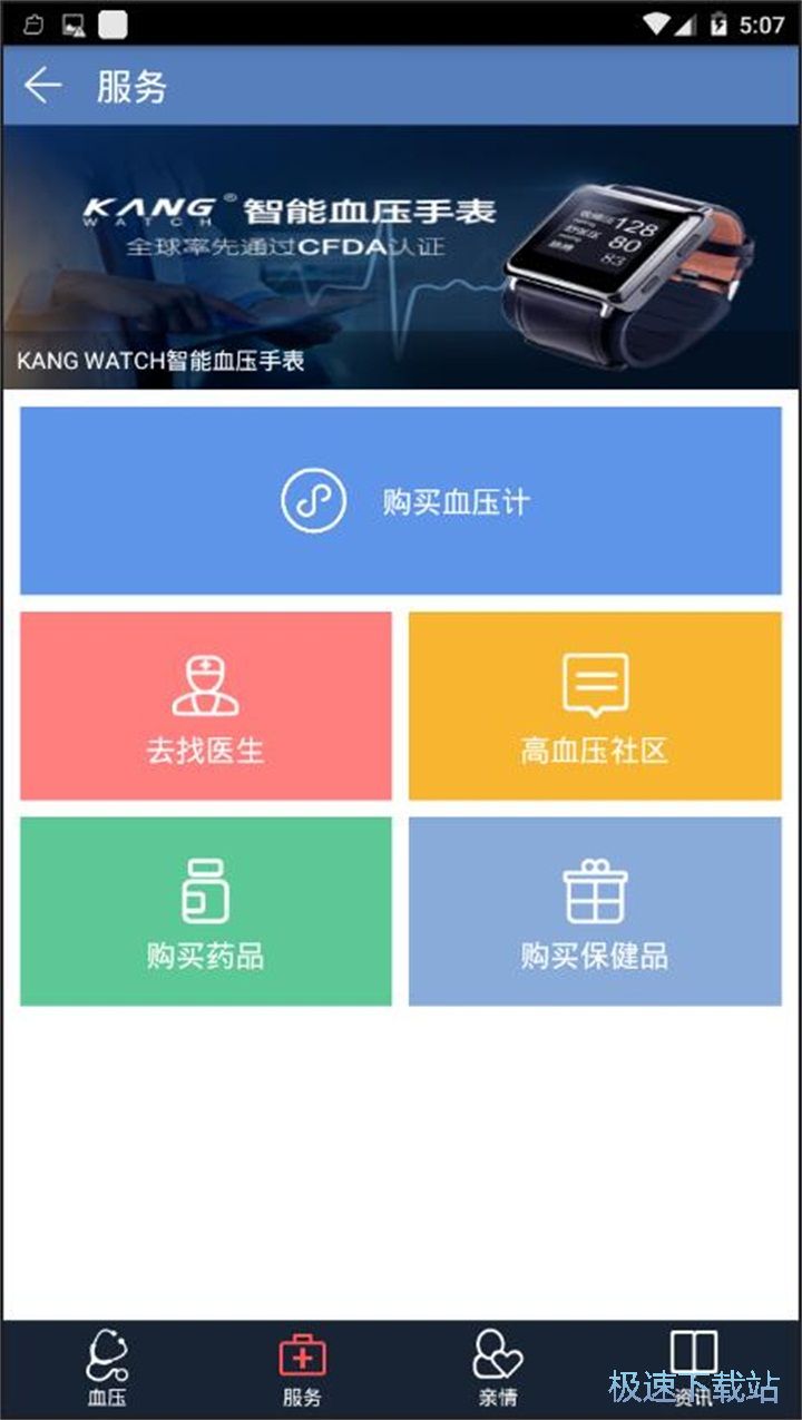 康康血压手机版下载