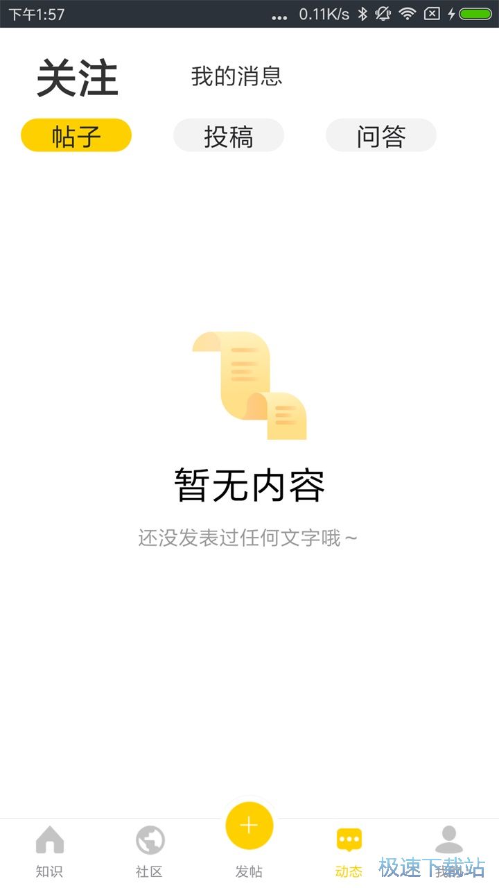 钬花教育社区 截图