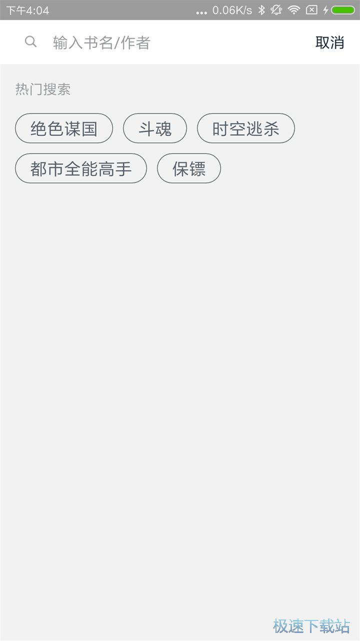 爱乐阅安卓版 图片