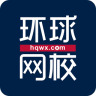 环球网校