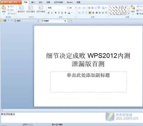 WPS office 2012