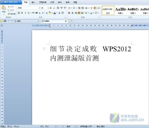 WPS office 2012