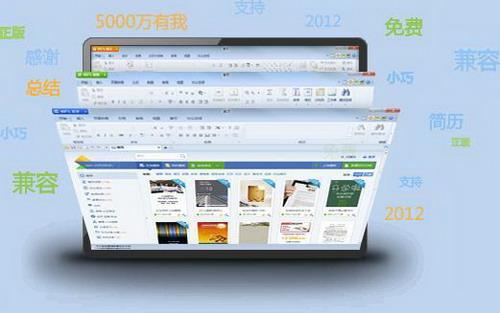 WPS Office 2012 SP2汾