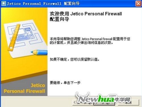 Jetico Personal Firewall-װ 06