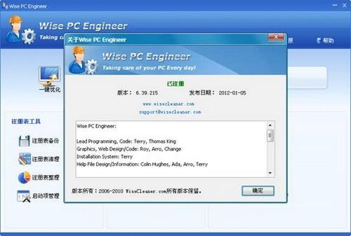 ͼ19Wise PC Engineer