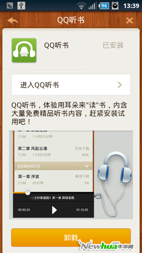 图3：QQ阅读Android 2.2版截图