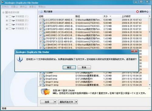 ͼ19Auslogics Duplicate File Finder 