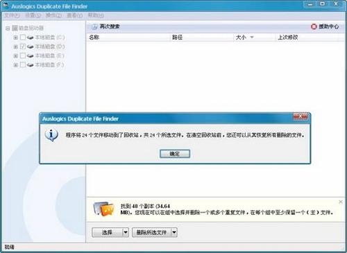 ͼ20Auslogics Duplicate File Finder 