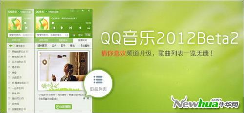 ϲƵ QQ2012 Beta2Ԥͼ