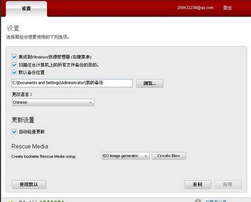 ͼ19Comodo Backup