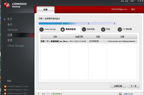 ͼ23Comodo Backup