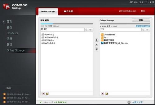 ͼ25Comodo Backup