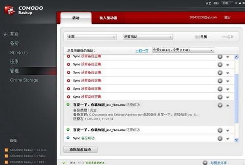 ͼ24Comodo Backup
