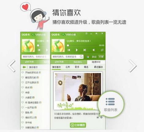 ϲҸ跳 QQ2012 Beta2Ԥͼ