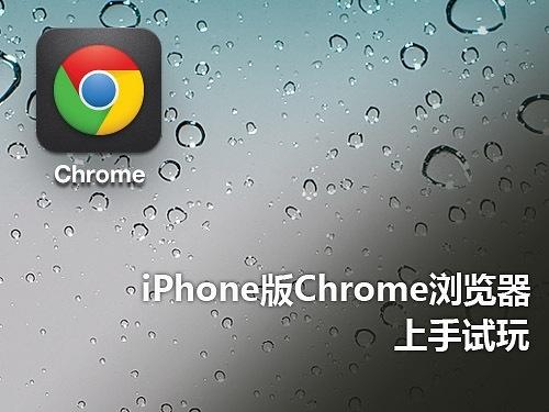 ޷лǩҳ iPhoneChrome״Ԥͼ