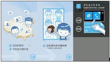 IP绰 QQͨѶ¼(WP7)V2.5Ԥͼ
