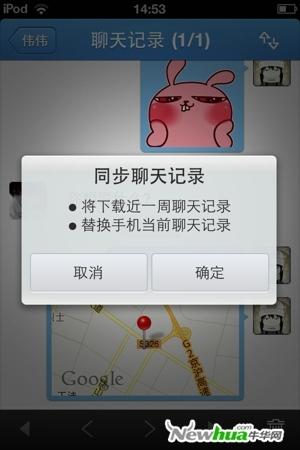 ͼ11QQ2012(iPhone)2.1 