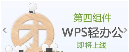  WPS2012칫312շԤͼ