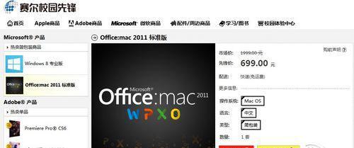 ߿ʡ2300Ԫ ΢Office Mac 2011汾Ԥͼ