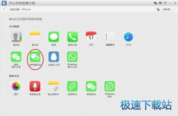 怎么从iTunes备份恢复误删微信通讯录?