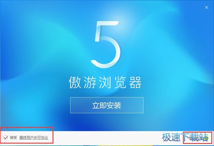 傲游浏览器5安装教程