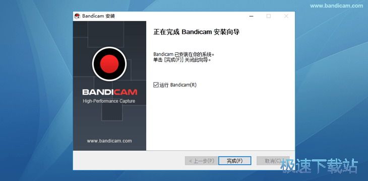Bandicam安装教程
