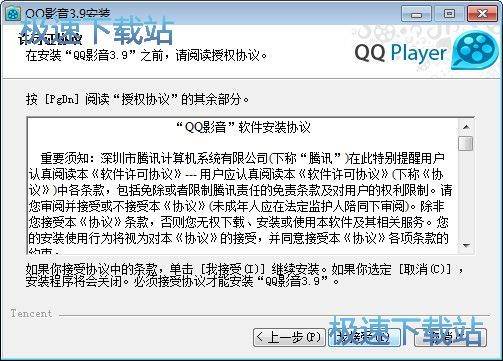 QQ影音安装教程