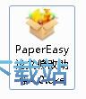 PaperEasy论文修改助手安装教程