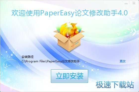 PaperEasy论文修改助手安装教程