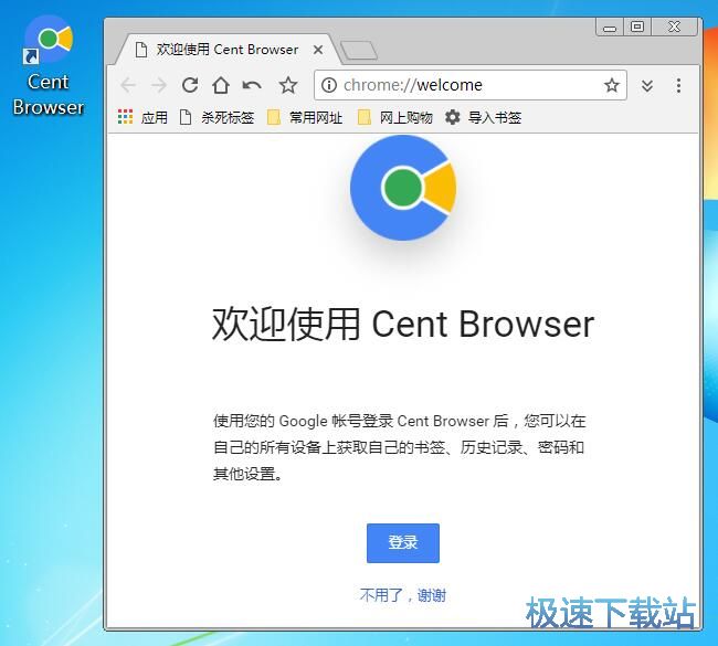 Cent Browser安装教程
