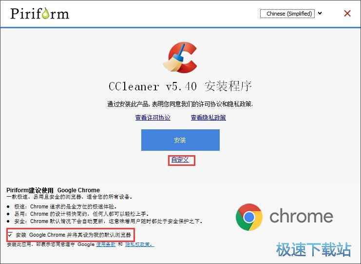 CCleaner中文版安装教程