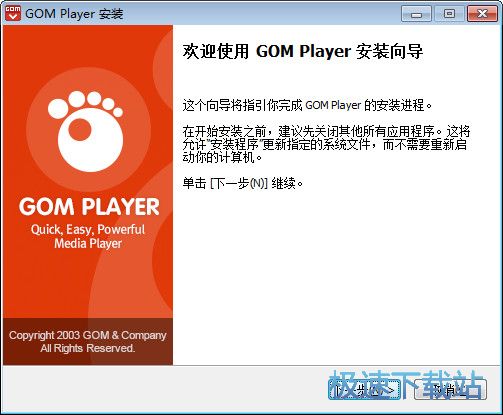 GOM Player安装教程