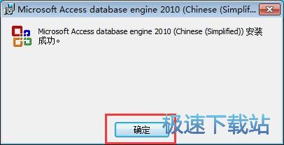 Microsoft Office Access database Engine安装教程