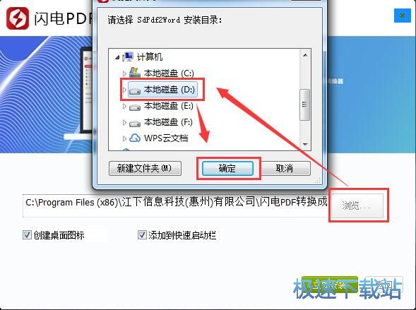 闪电PDF转换成WORD转换器安装教程