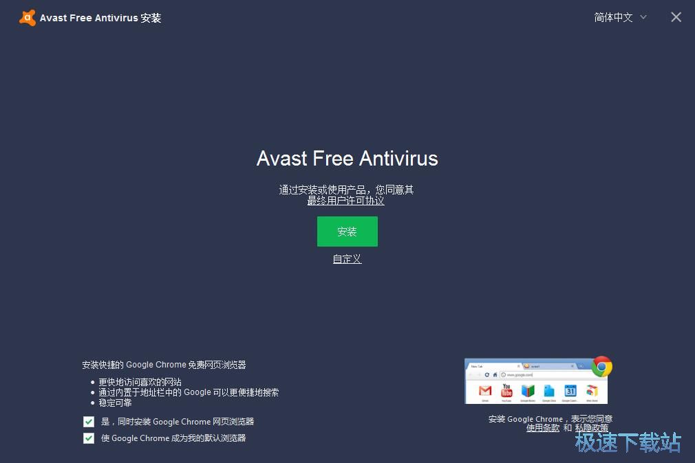 ɱAvast Free Antivirusװ̳Ԥͼ