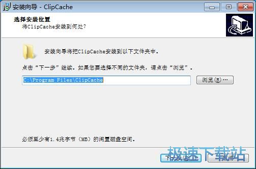 图：ClipCache Pro安装教程
